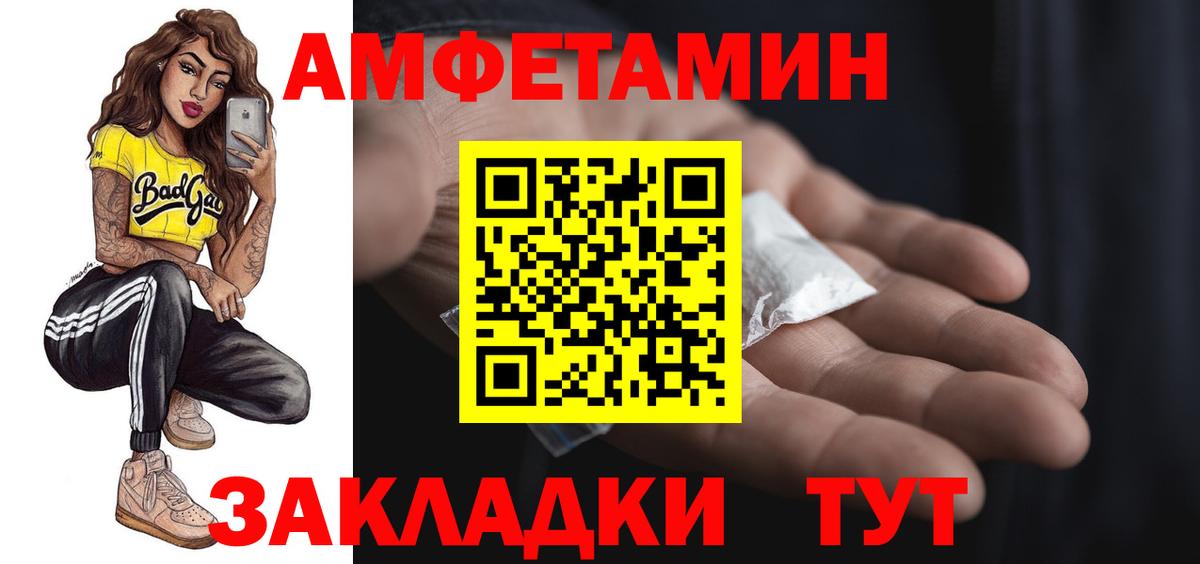 АМФЕТАМИН 97% Вышний Волочёк