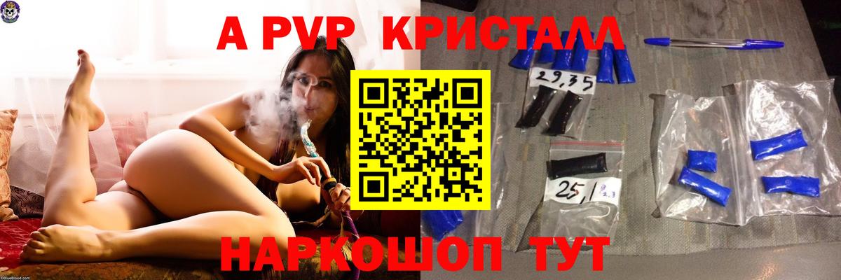 Альфа ПВП  Вход с VPN  Вышний Волочёк  наркошоп  Alfa_PVP кристаллы  A PVP мука 