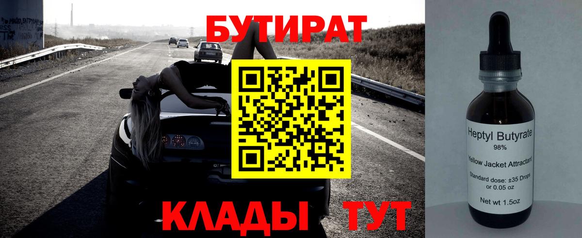 БУТИРАТ буратино Вышний Волочёк