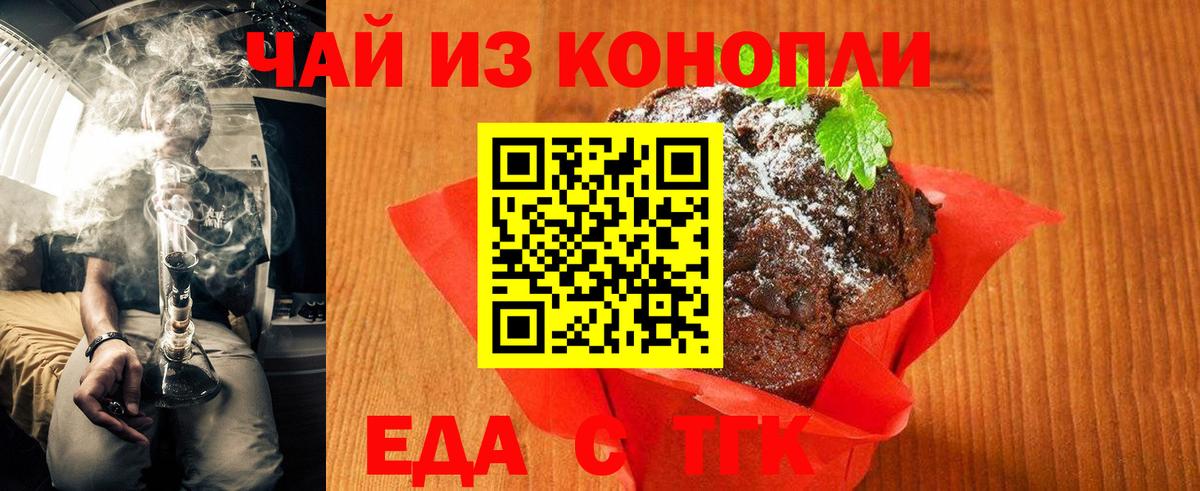 Cannafood конопля Вышний Волочёк