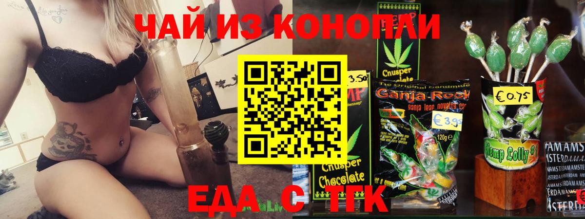 Вышний Волочёк  Печенье с ТГК конопля  Вход с VPN 