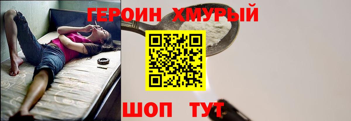 ГЕРОИН Афган  Вход с VPN  Героин  Вышний Волочёк 