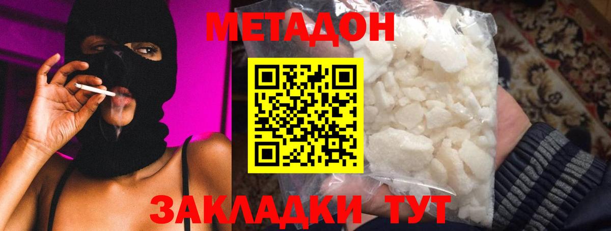 Метадон methadone  Вход с VPN  МЕТАДОН мёд  Вышний Волочёк 