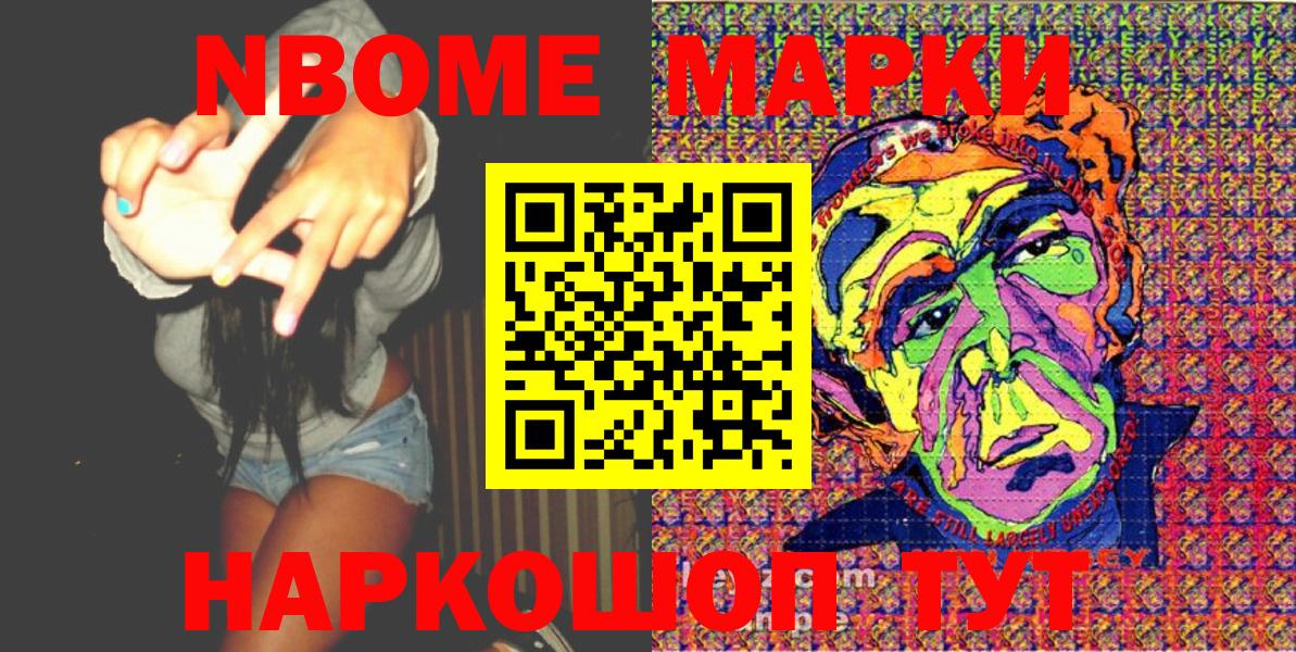 Марки 25I-NBOMe 1500мкг  Марки 25I-NBOMe 1500мкг  Вход с VPN  Марки N-bome  Вышний Волочёк 