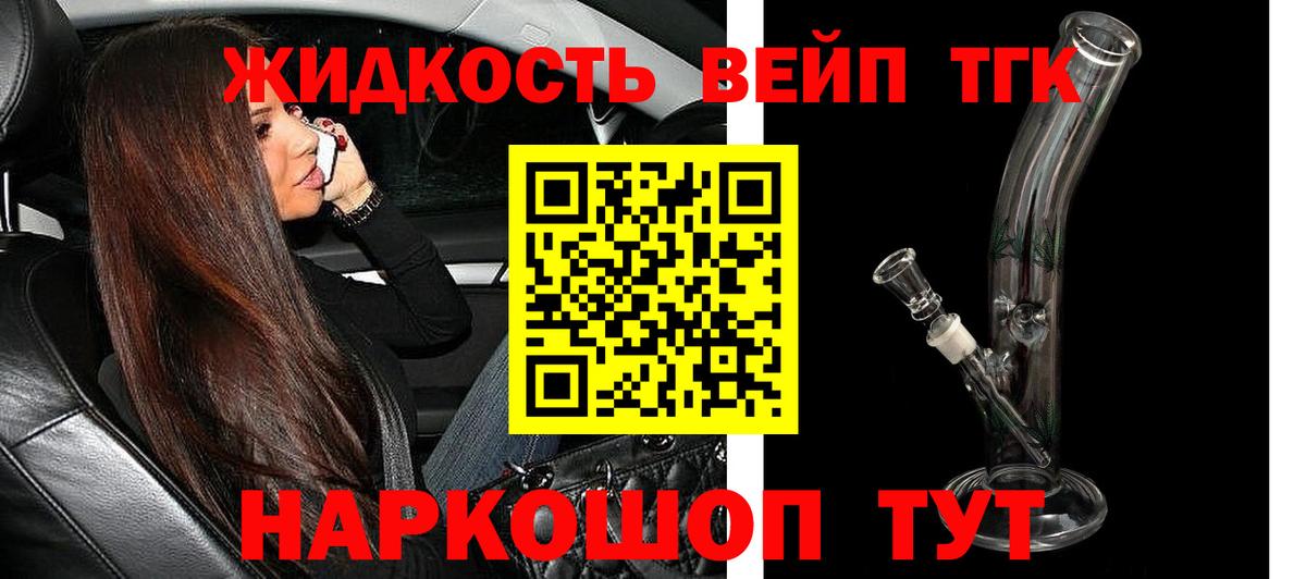 ТГК THC oil Вышний Волочёк