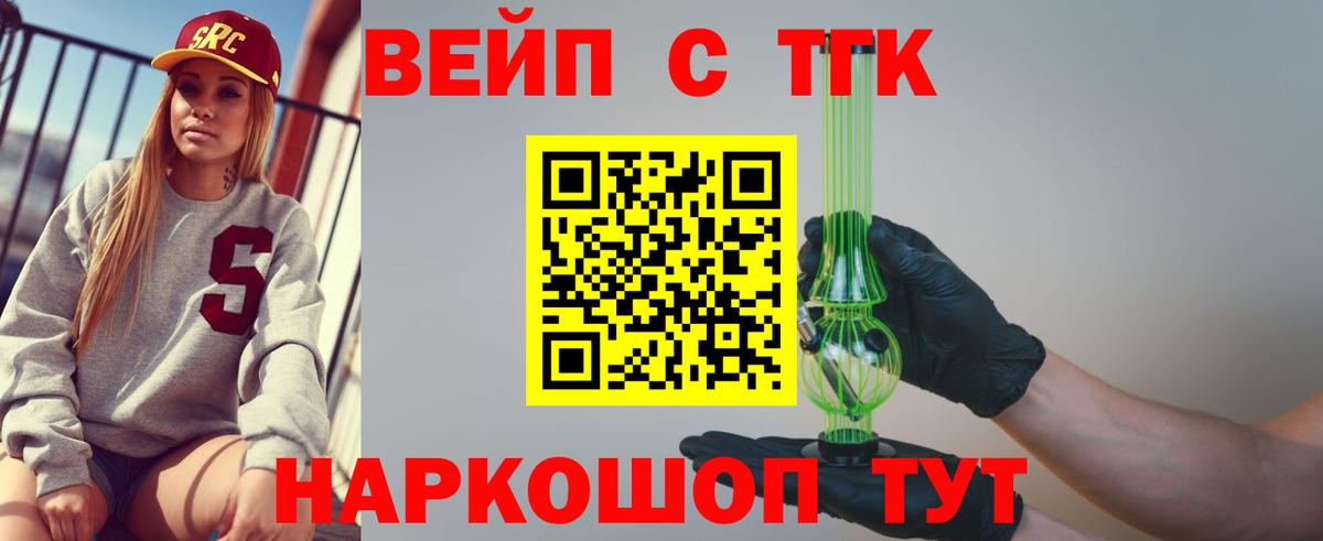ТГК THC oil  Вход с VPN  Вышний Волочёк  ТГК концентрат 